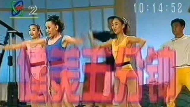 主持人马华:快来跟我做每天五分钟1995年《健美五分钟》