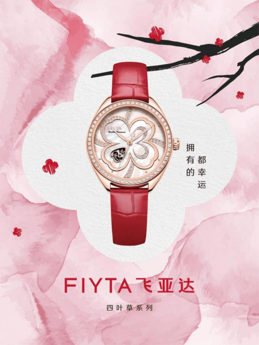 幸运——飞亚达四叶草系列"绽放幸运"女士手表春暖花开恰逢女神节来临