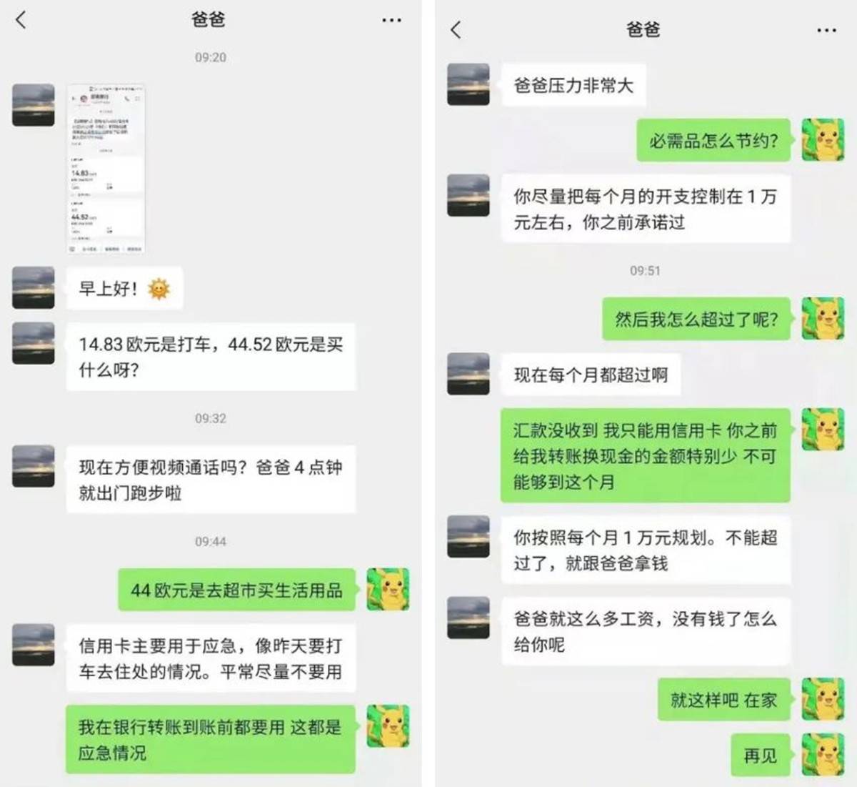 看完这对父女的聊天记录,才明白物质上的＂富养女＂有多可怕