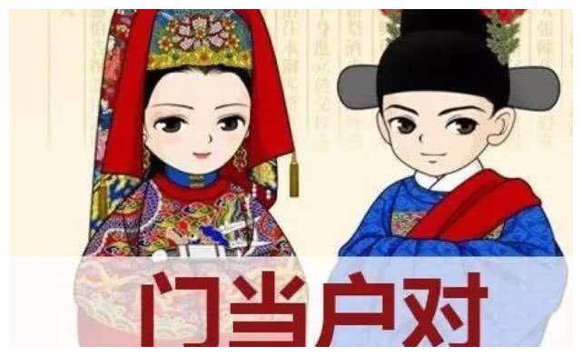 门当户对古代婚姻中的一种枷锁现代人还应该来遵守吗