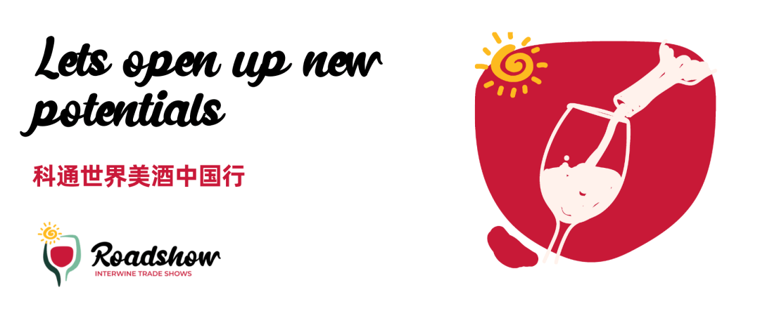 【interwine巡展】以混酿展现平衡,个性和表现力