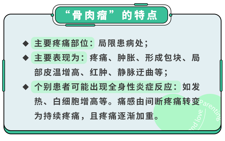 以为＂生长痛＂没事？7岁男孩惨遭截肢！这2种腿痛,要警惕！