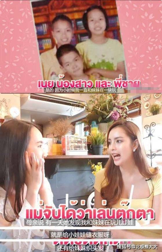 念中学的时候,妮莎经常会偷用妈妈的化妆品和偷穿妹妹的裙子,把自己