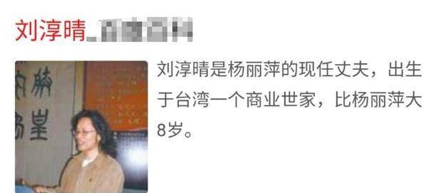 此后杨丽萍又认识了她的现任老公刘淳晴,刘淳晴出生于一个台湾的商业