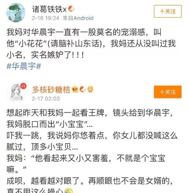 原创长辈们迷上华晨宇以后做的那些疯狂的事et们自愧不如