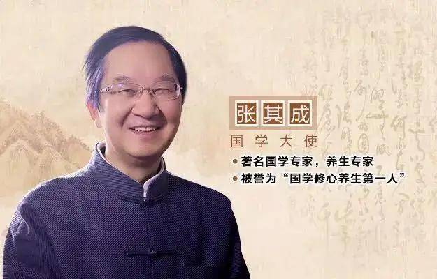 中道讲坛启动张其成教授讲国学与养生小程序直播开播