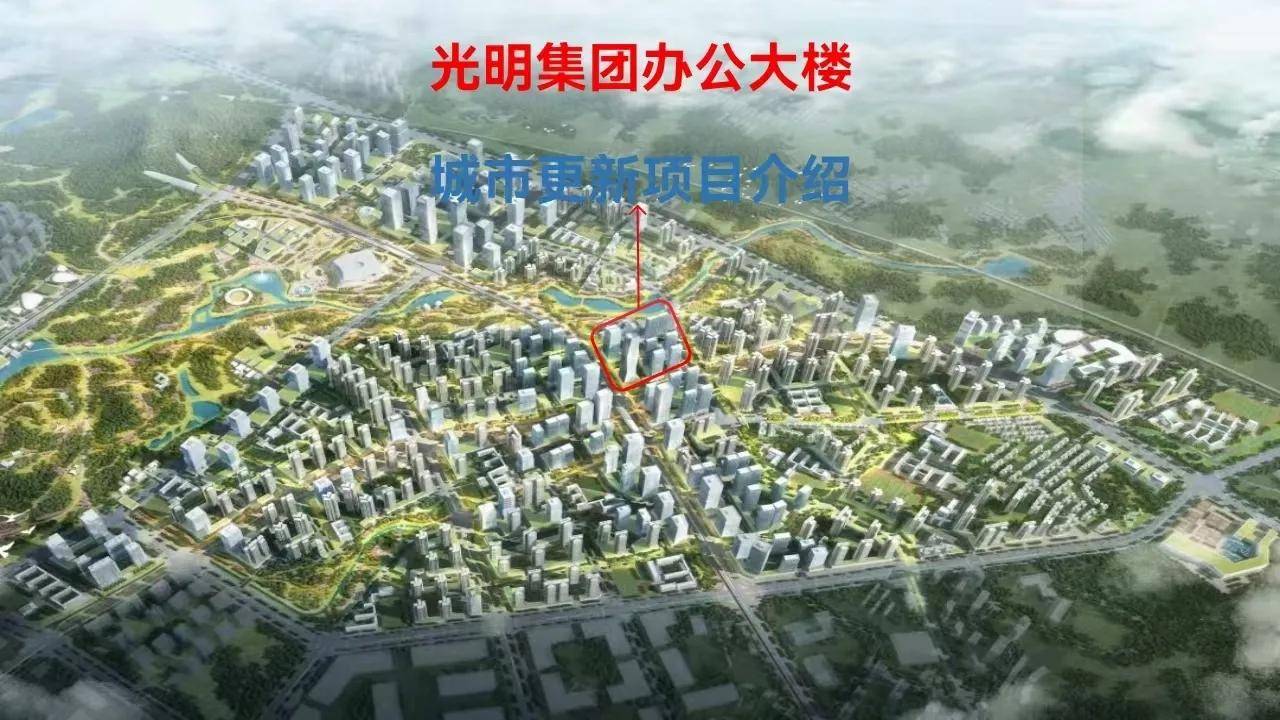 深圳光明大街旧改光明集团办公大楼城市更新项目