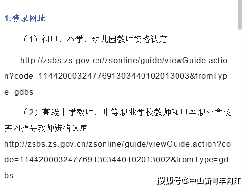 (2)高级中学教师,中等职业学校教师和中等职业学校实习指导教师资格