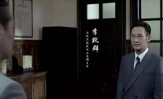 《麻雀》中饰演李默群在2006年,应导演张黎之邀,王劲松来到了《大明