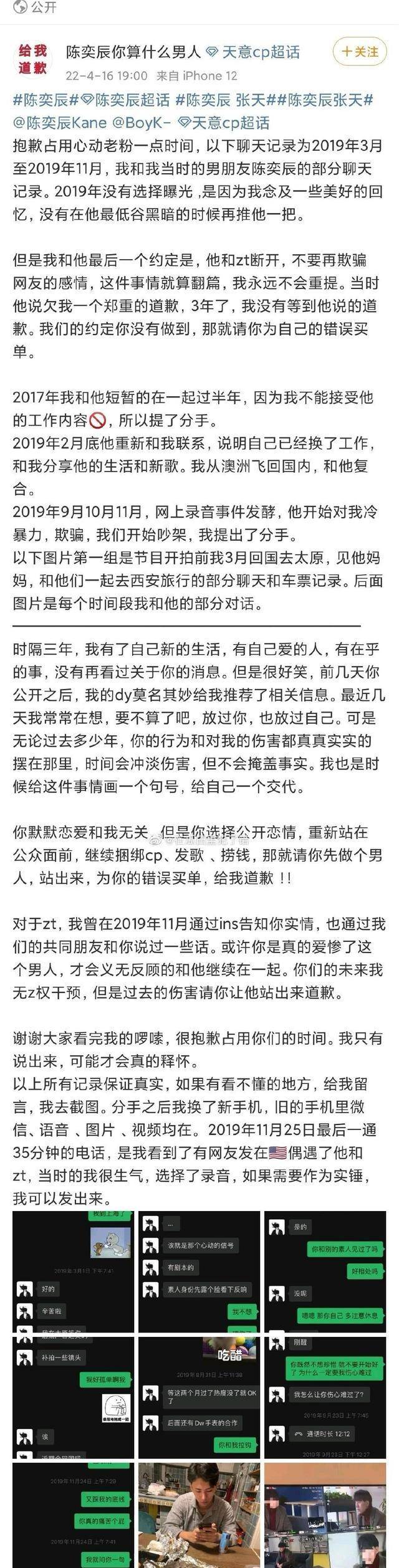 原创又分手张天陈奕辰上辈子是怎样的孽缘这辈子能这样痴缠