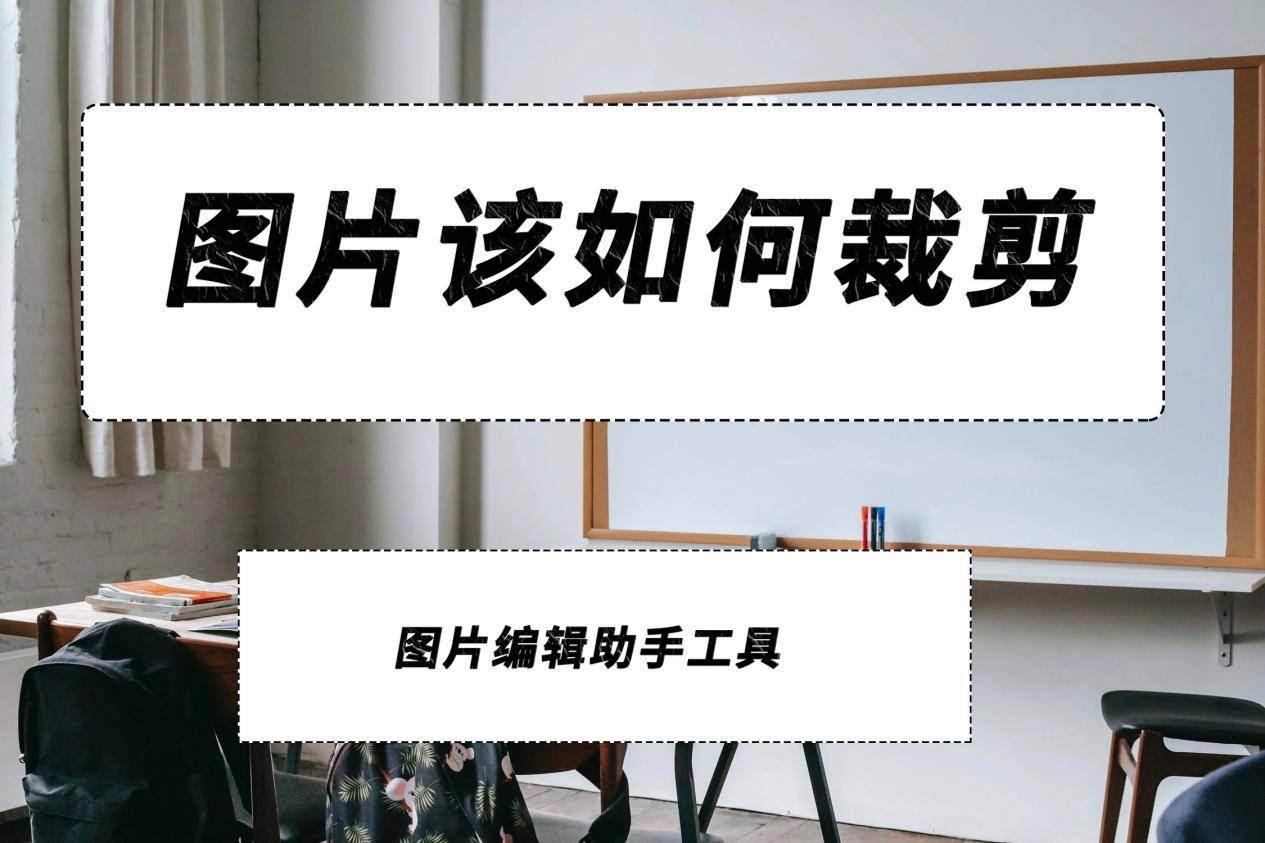 吧:第一步:我们的第一步比较简单,我们只需要找到【图片编辑助手】