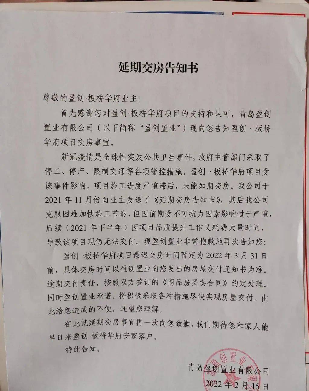 胶州盈创板桥华府逾期交付合同约定好的退房咋就不行了