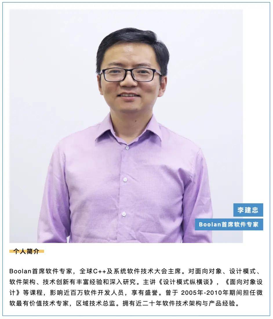 第一期课程将由 boolan 首席软件专家李建忠老师主讲.