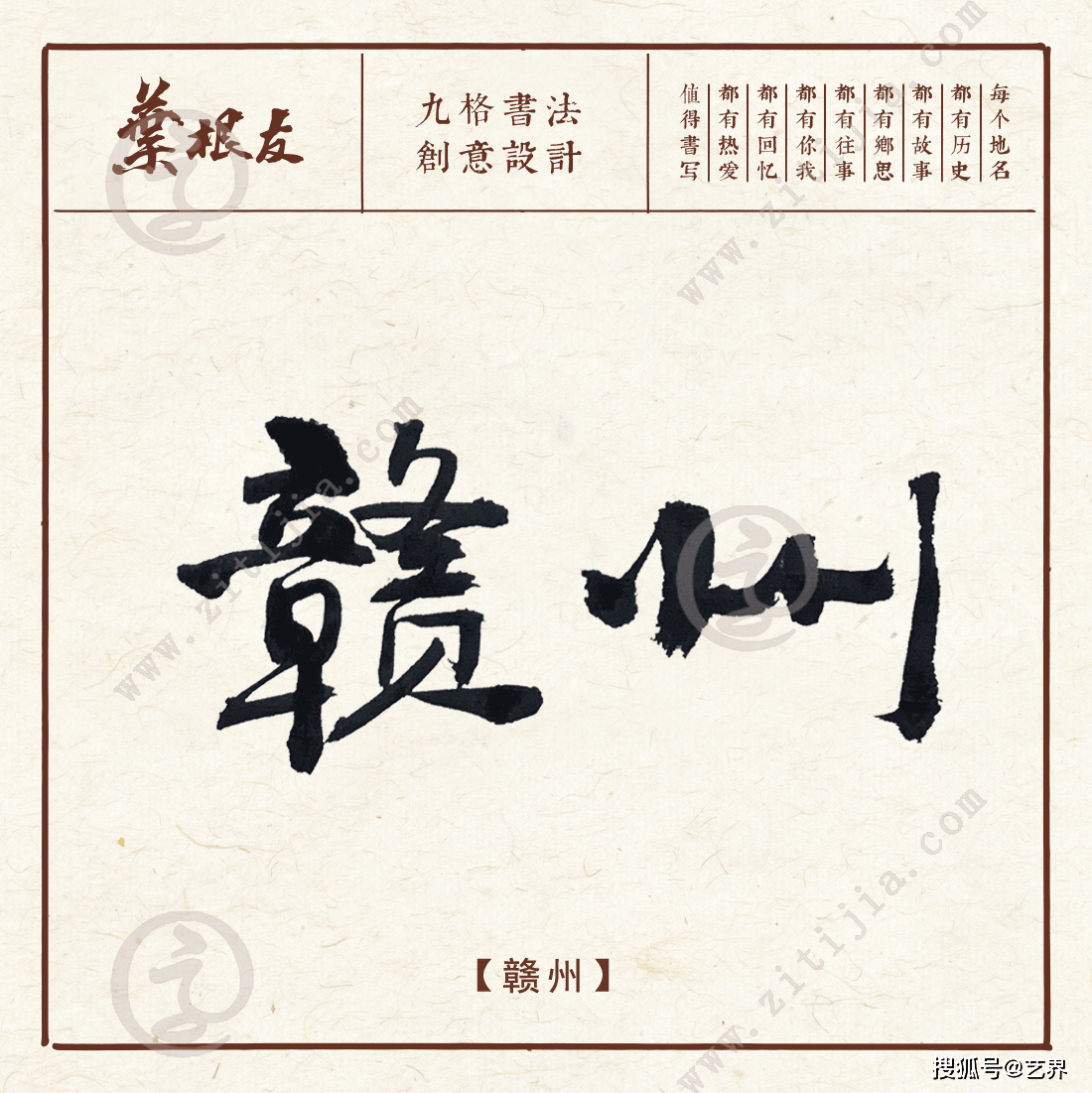 赏析│红色故都赣州书法字体设计欣赏