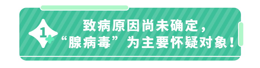 10天超190例,「不明原因的儿童肝炎」蔓延至亚洲！家长警惕4点