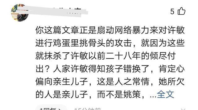 原创熊磊发文指责许敏无任何遮掩和顾忌全文情绪化表达不可取