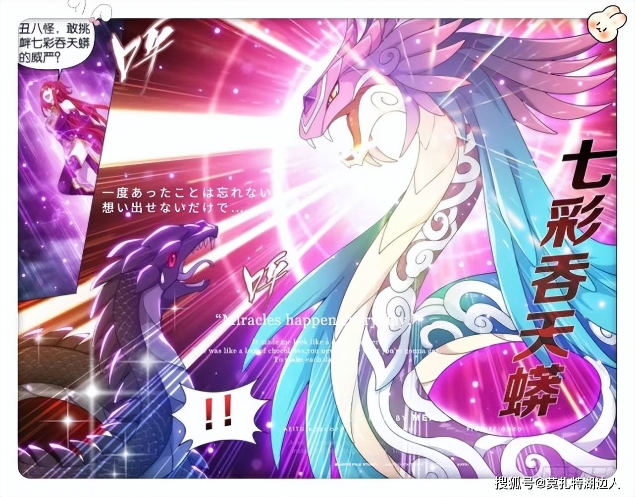 原创女王我有七彩吞天蟒青鳞我有碧蛇三花瞳远古天魔蟒喵