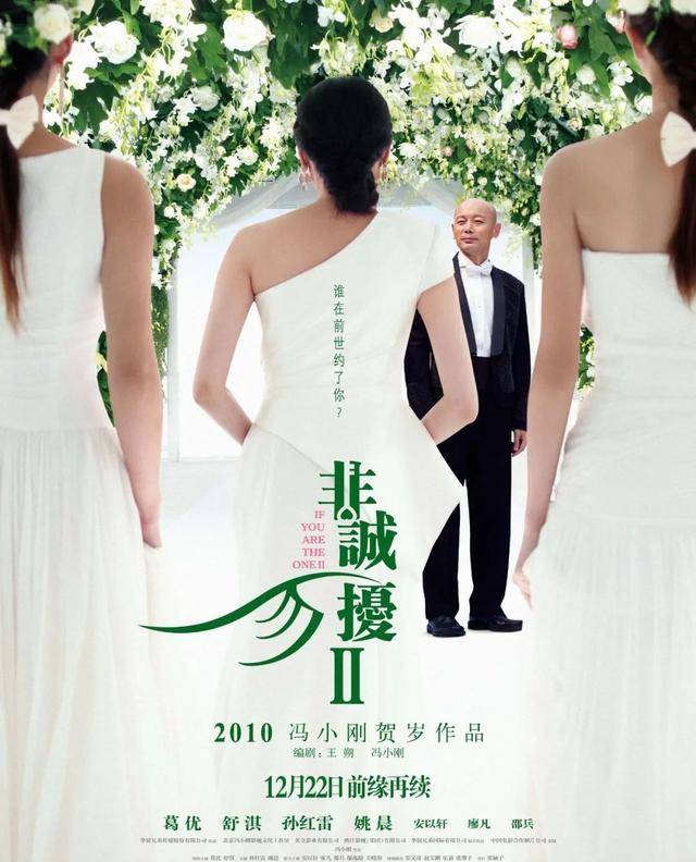 近日,网上有消息称,喜剧电影《非诚勿扰3》将要开拍,时隔10年,葛优