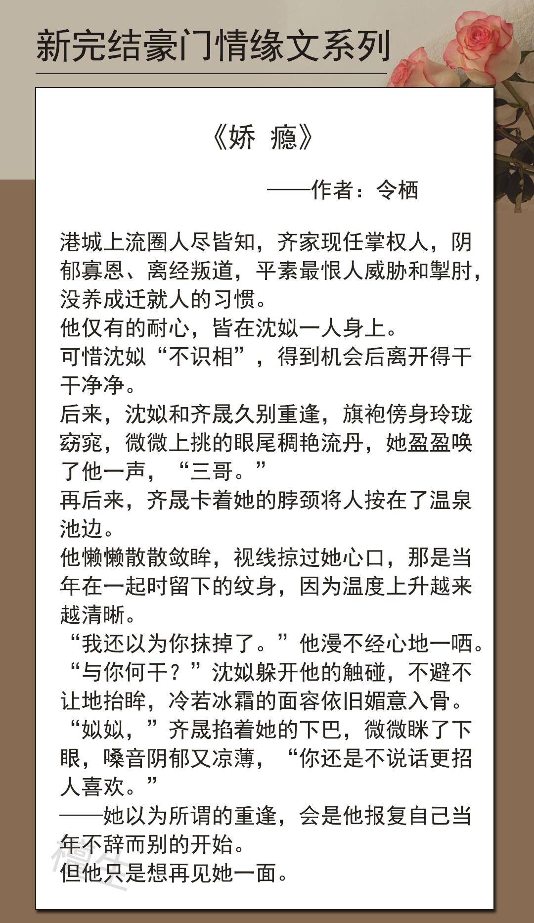 第三本《娇瘾》作者:令栖这个作者擅长反套路写法,前期轻松沙雕风