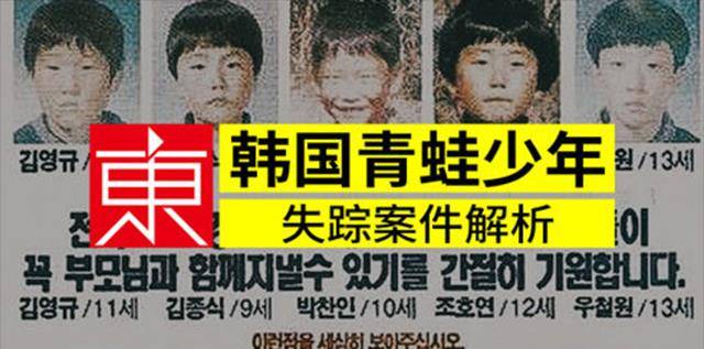 韩国青蛙少年案,发现尸骨前一天:报社接到神秘电话透露遗骸处_金泰成