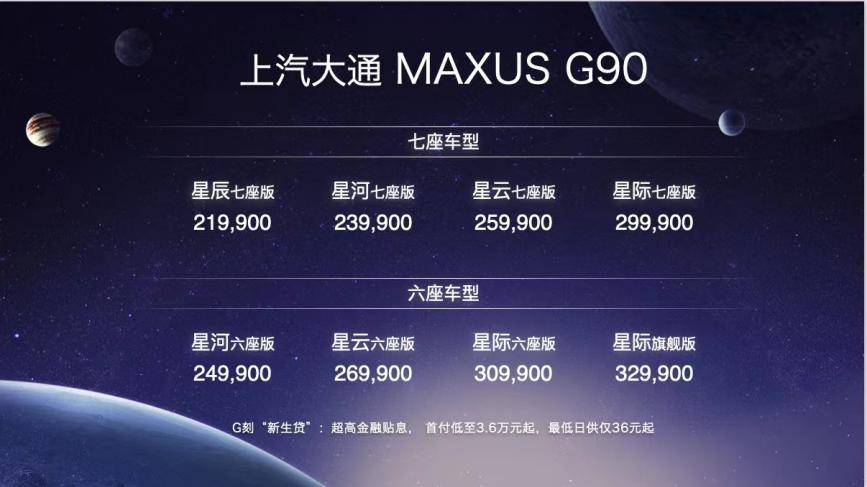 售价2199万元3299万元全尺寸新生代智能mpv上汽大通maxusg90锋芒上市