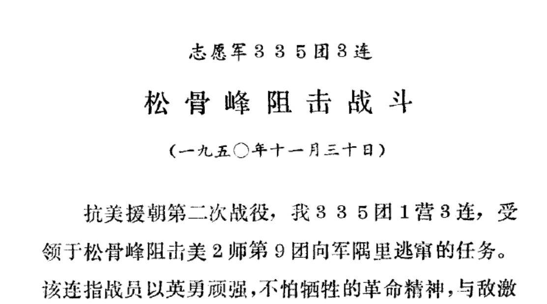 但是指的都是北起军隅里,价川,南至龙源里,葛岘这一长段公路的战斗