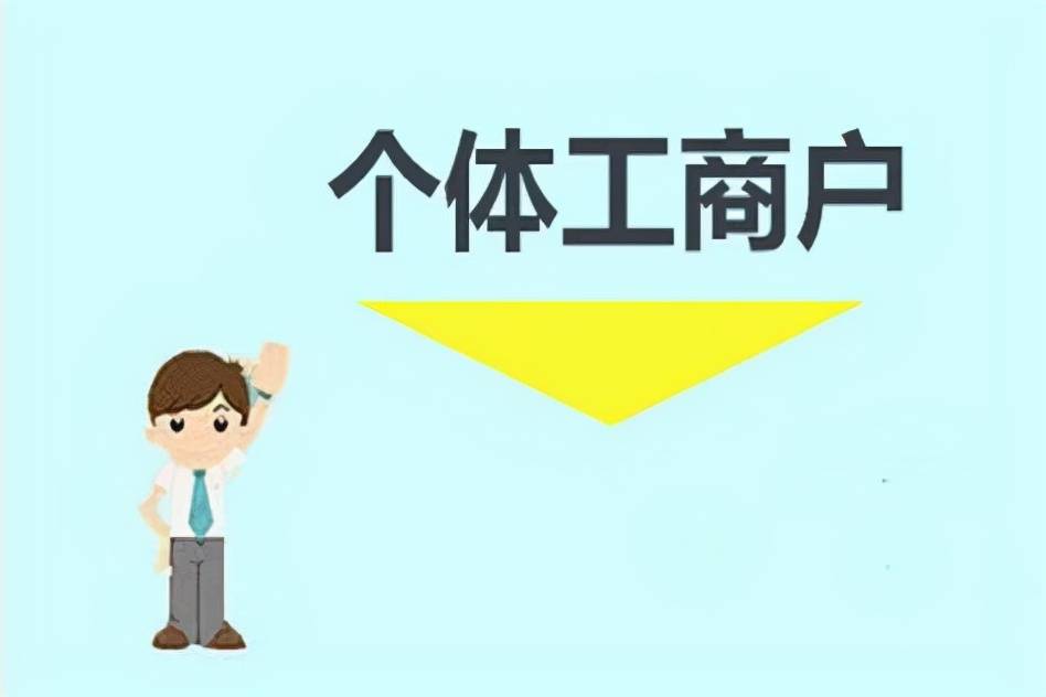 个体工商户在今年可以享受什么政策呢?120万普票免征?