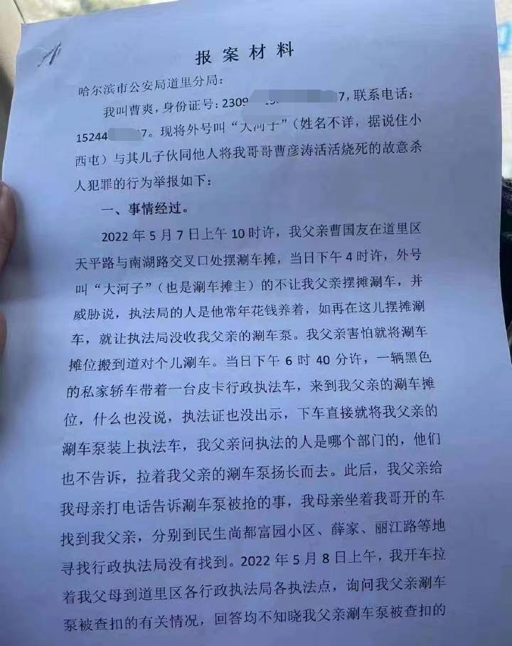 这份报案材料所描述的案发经过让人感到震惊,可想而知网友们看了以后