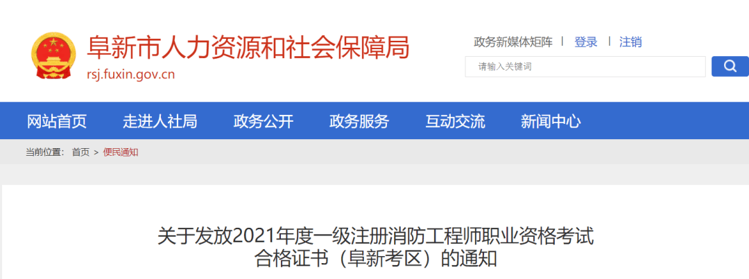 18地发布2021一消领证通知!_合格证书_考生_方式