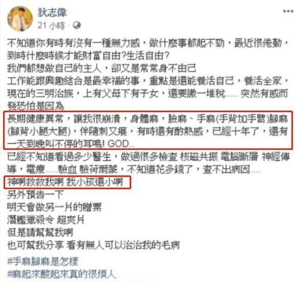 疑患帕金森半身发麻,得怪病痛不欲生_狄志为_身体_节目