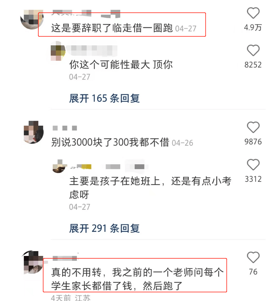 微信上女儿的老师欲借3000元,要不要借？网友们的建议很实在