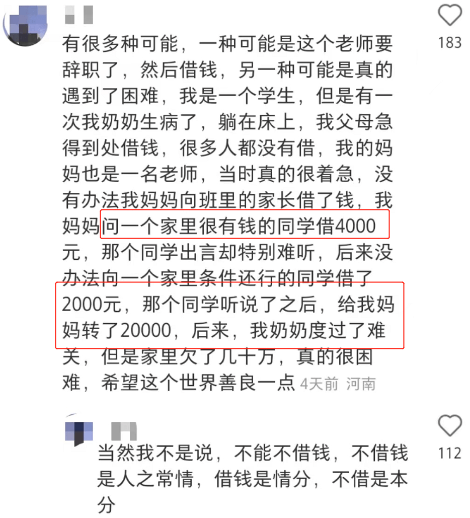 微信上女儿的老师欲借3000元,要不要借？网友们的建议很实在