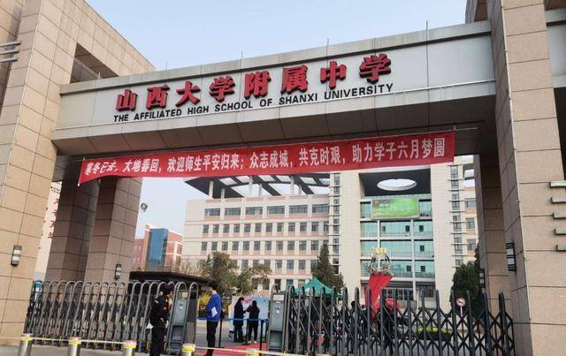 山西这三所中学被誉为"中学三剑客",一本上线率高,综合实力强_太原