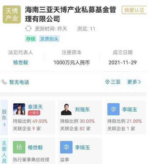 公司注册资本为1000万元人民币,股东为章泽天,刘强东,李瑞玉共同持股