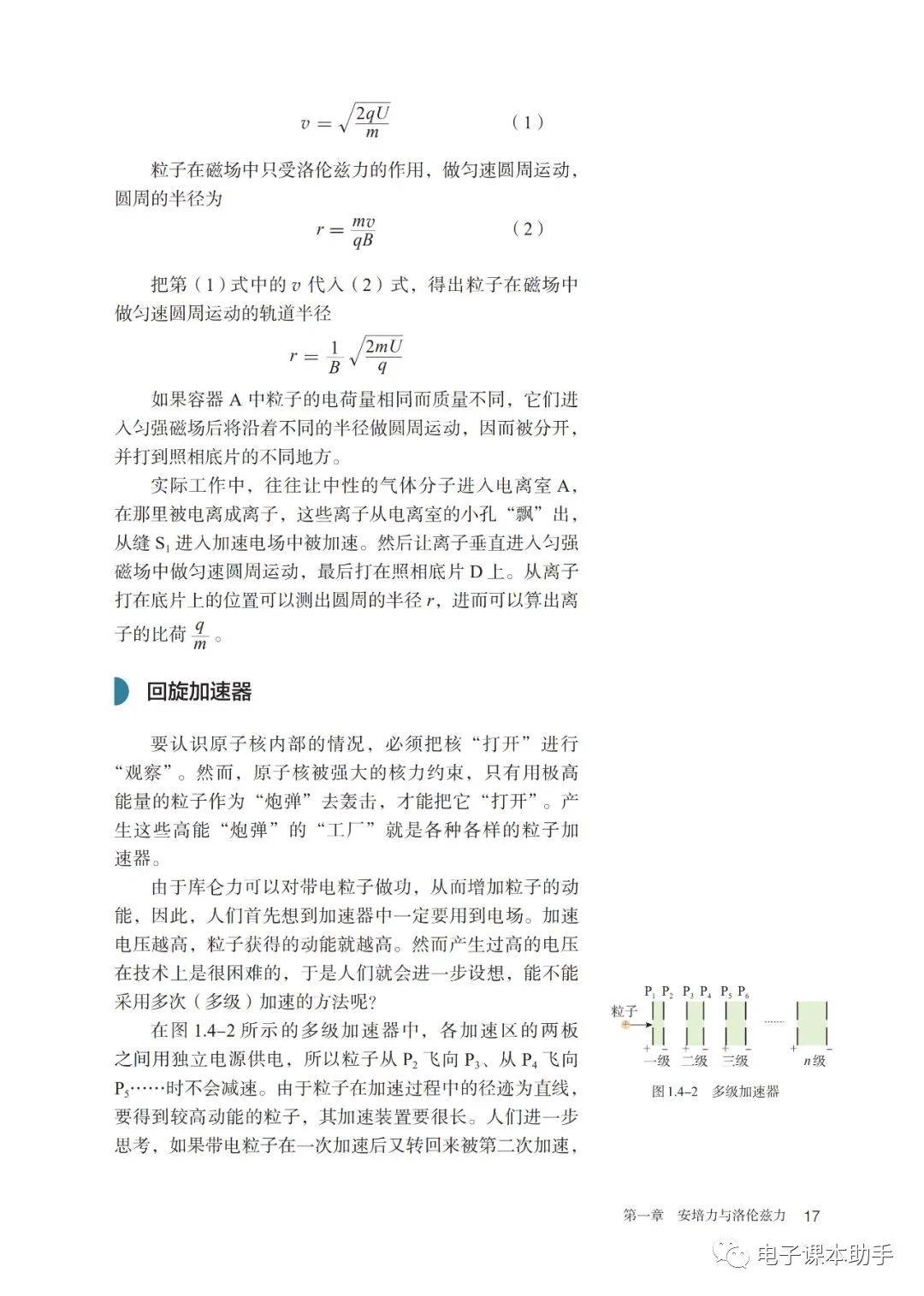 人教版高中物理选择性必修第二册电子课本新教材pdf版