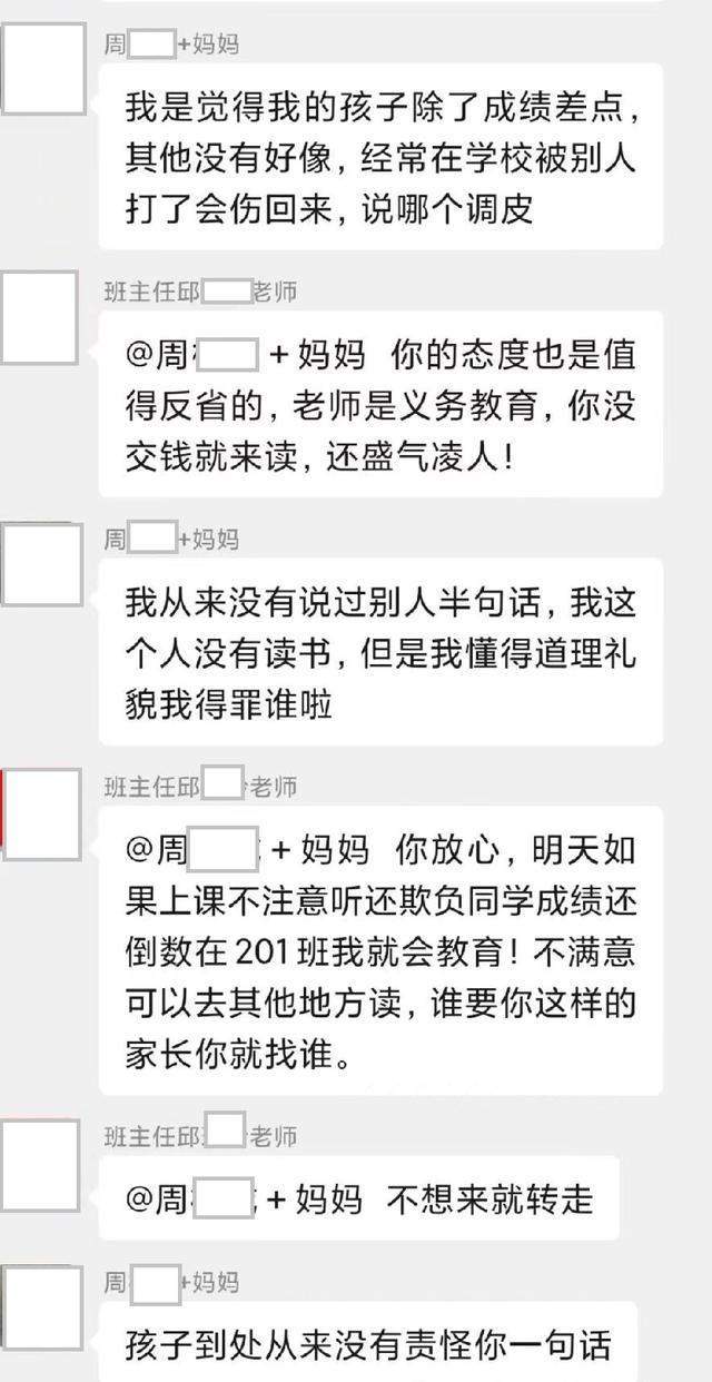 同学妈妈回应得镇定自若,"我从来没有说过别人半句话,我这人没有读书