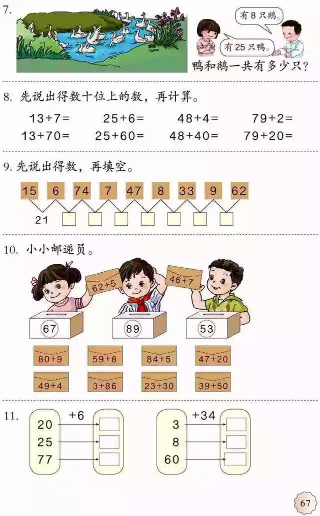 第六单元:100以内的加法和减法(一.六第五单元:认识人民币.