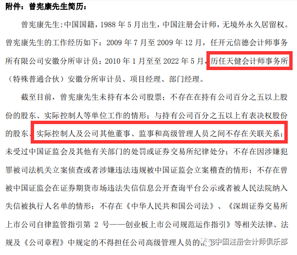 上市公司来了位新副总,居然是为"虚假"年报背书的签字会计师_曾宪康