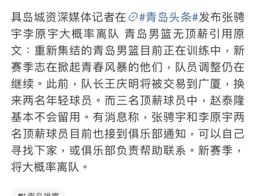 曝青岛队将交易李原宇