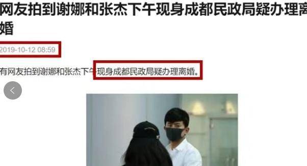 原创离婚了张杰在民政局被偶遇打脸高调烧结婚证的谢娜