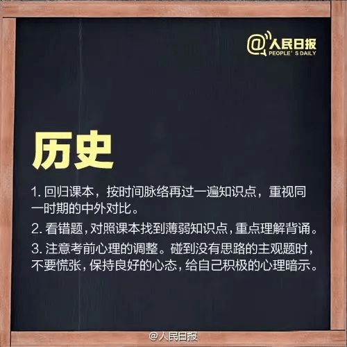 高考倒计时一天转发这份高考锦鲤秘籍一定考神附体