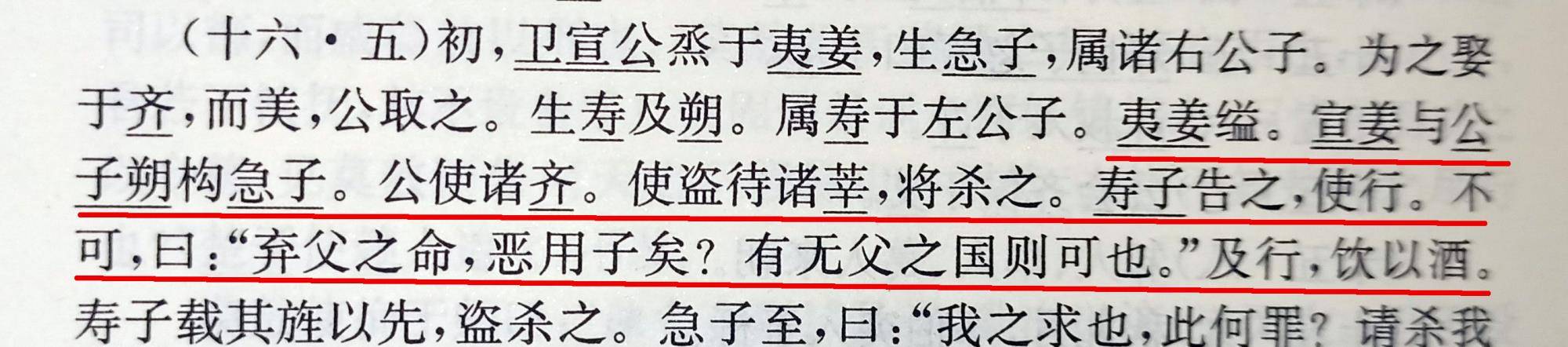 卫宣公之死与娱乐圈的乱象_公子_任国君_卫惠公