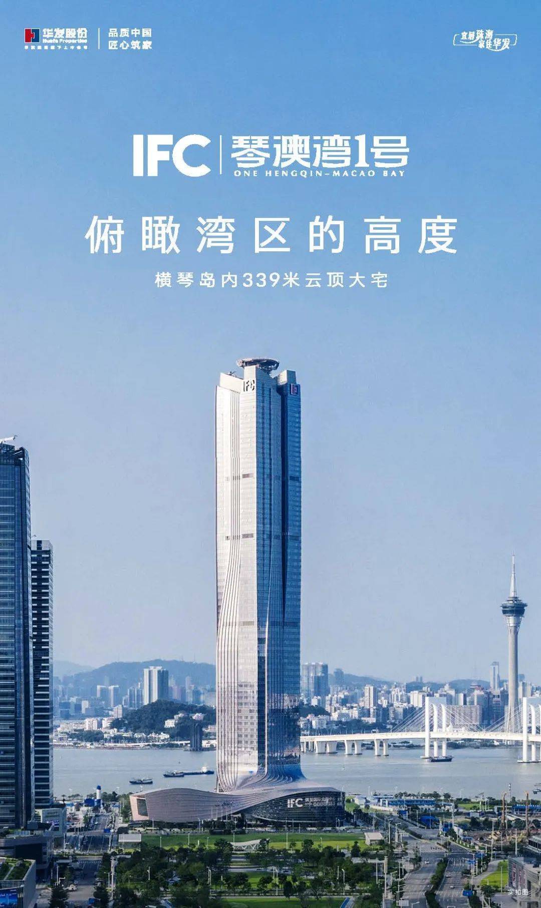 珠海ifc琴澳湾1号ifc琴澳湾1号楼盘详情ifc琴澳湾1号官方网站