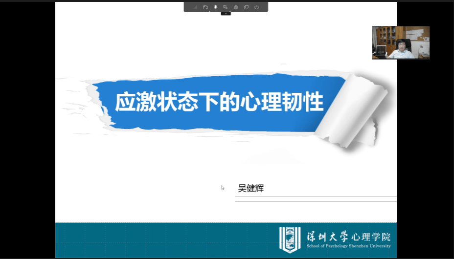 吴健辉应激状态下的心理韧性