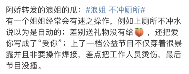 不冲厕所忘穿内衣,阿娇手滑转发徐梦桃辟谣_樱子_网友_观众