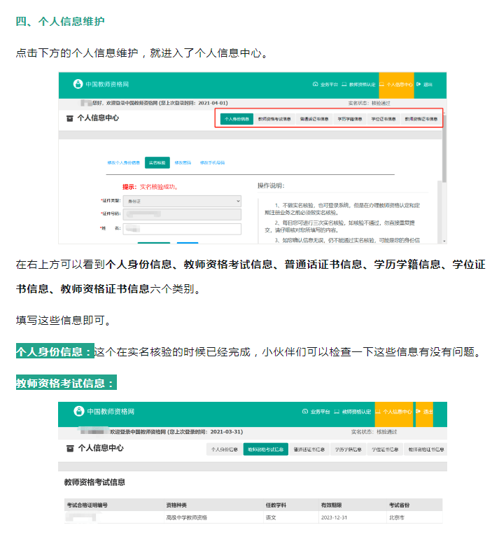 思鸿网校教师资格证认定网上申报流程图解