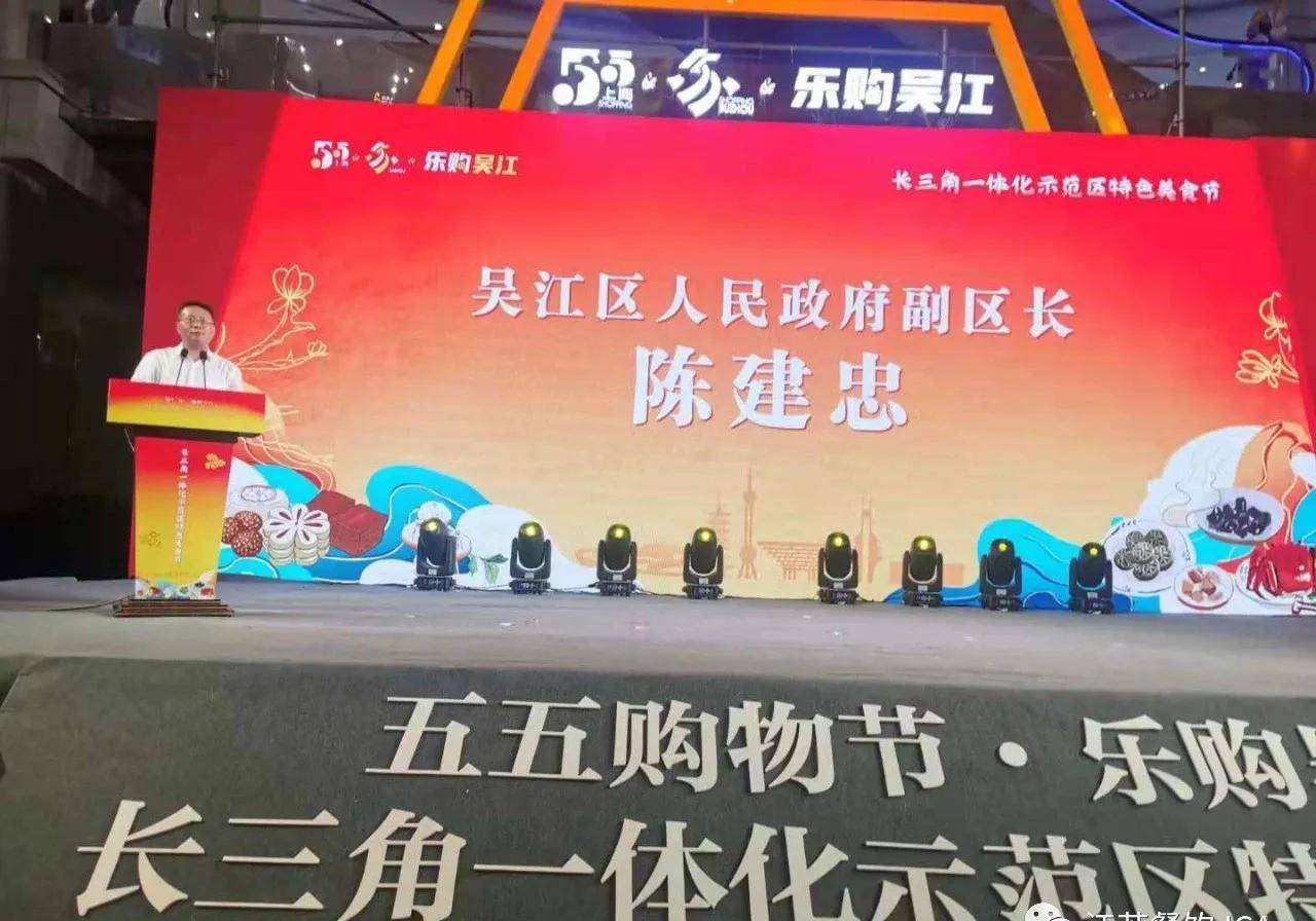 苏州市吴江区政府副区长陈建忠,区商务局局长徐永红,江苏省餐饮行业