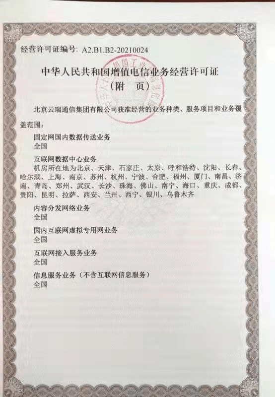 idc业务,比如阿里云,腾讯云,华为云也都是有这个资质才能合法运营的