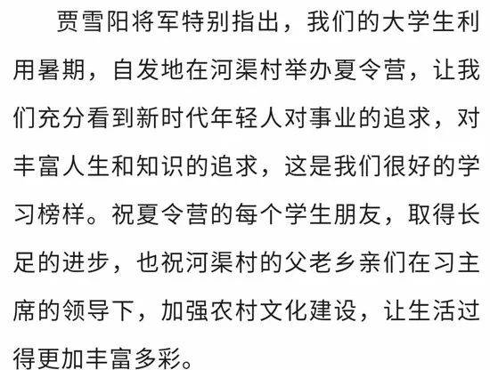 昨晚的河渠村热闹非凡贾雪阳将军同一千多名首都大学生同乐