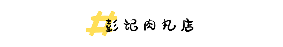 名字和环境一样土,味道一个比一个绝丨挖长沙_特色_辣椒_香味